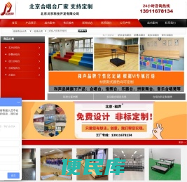 北京和声牌合唱台厂家定制13911678134