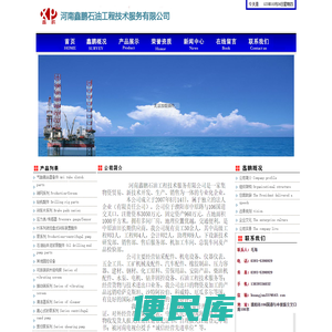 河南鑫鹏石油工程技术服务有限公司,