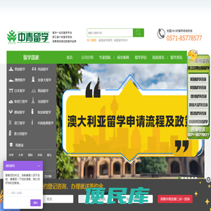 中青留学