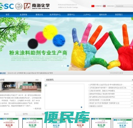 宁波南海化学有限公司