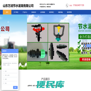 山东万润节水灌溉有限公司