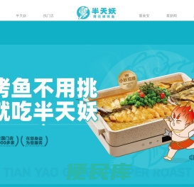半天妖烤鱼唯一官网
