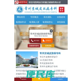 常州京城银屑病治疗中心