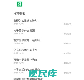 各种水果知识科普大全