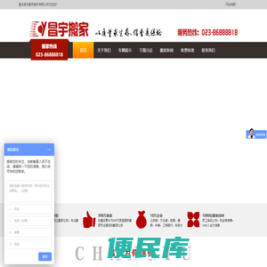 重庆市昌宇搬家服务有限公司