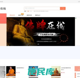 佛牌在线