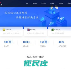网上报名系统