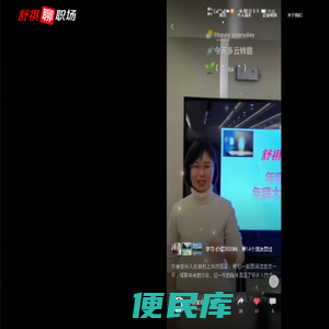 舒祺聊职场