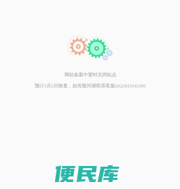 网站备案中