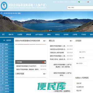 国家技术标准创新基地（人参产业）