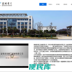 湖南清河重工机械有限公司