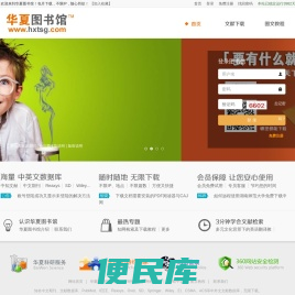 华夏图书馆