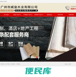 威皇木线