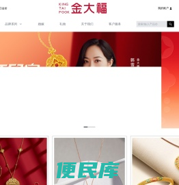 金大福珠宝