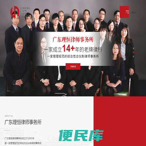 广东理恒律师事务所