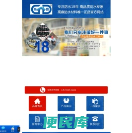 高鼎防水,山东高鼎,山东高鼎防水材料有限公司