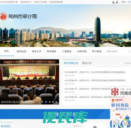 郑州市审计局