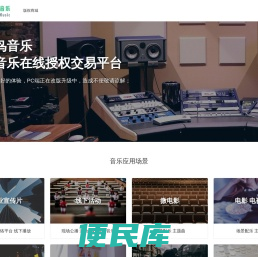布谷鸟音乐版权服务平台