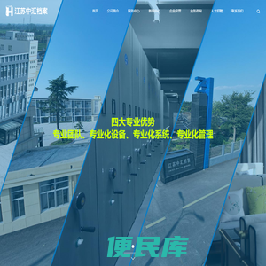 江苏中汇档案管理服务有限公司