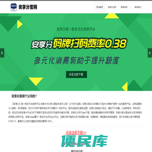 安享分