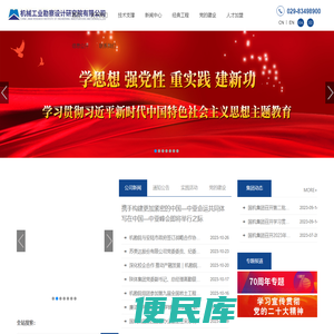 机械工业勘察设计研究院有限公司