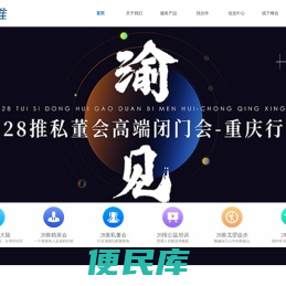 重庆贰捌推网络科技有限公司