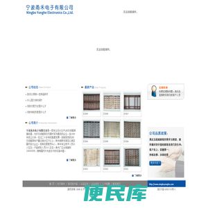宁波甬禾电子有限公司