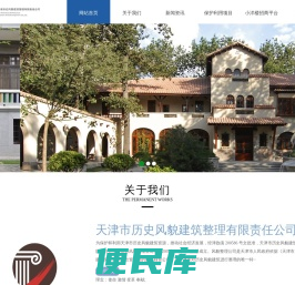 天津市历史风貌建筑整理有限责任公司