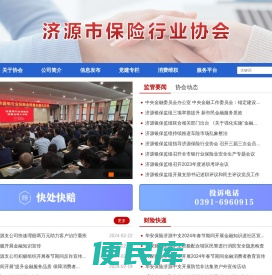 济源市保险行业协会