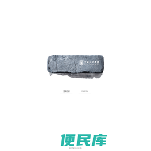 中国美术学院
