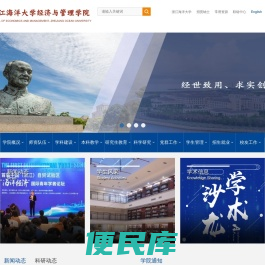 浙江海洋大学<font color='#ff7200'>经济与管理学院</font>