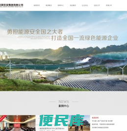 云南省能源投资集团有限公司