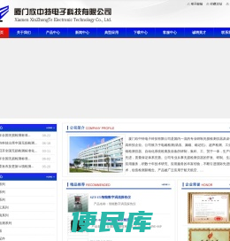 厦门欣中特电子科技有限公司