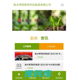 衡水博育教育科技集团有限公司