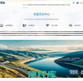 景盛货运