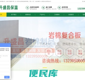 宁夏升盛昌保温工程有限公司