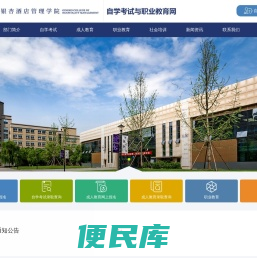 成都银杏酒店管理学院