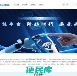 乾元坤和是国内专业的工业软件系统研发供应商