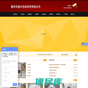霸州市鑫兴包装材料有限公司