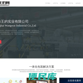 上海王的实业有限公司