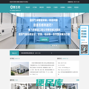【奥飞克管道工程公司官方网站】气体管道工程