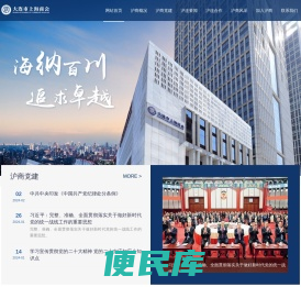 大连市上海商会