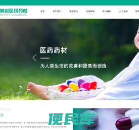 浙江黄岩医药药材有限公司