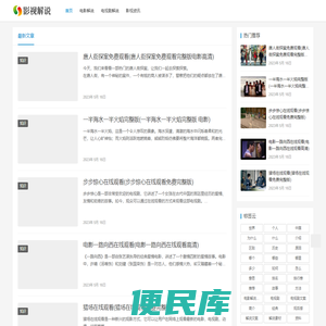 电影解说网