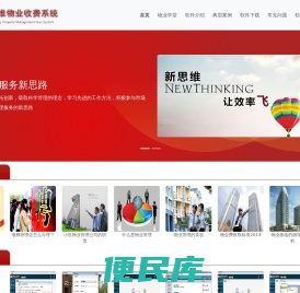 物业软件,物业收费软件,物业管理软件,新思维物业收费软件