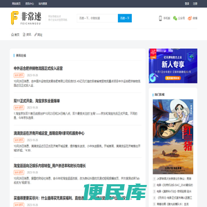 非常速