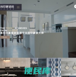 塞尚印象瓷砖官网