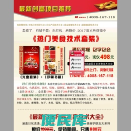 创富网―小吃配方