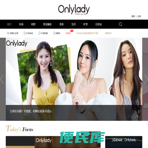 【Onlylady女人志女性时尚生活平台】女性时尚网站
