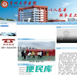 贵州大学医院校医院